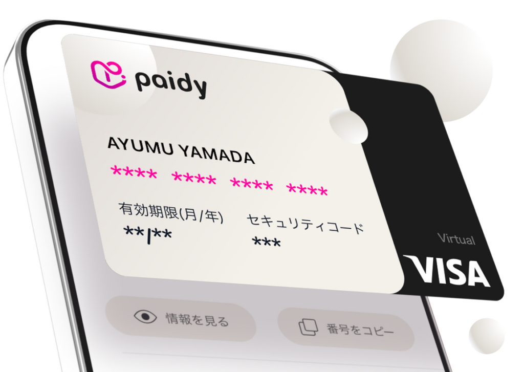 Paidy（ペイディ）