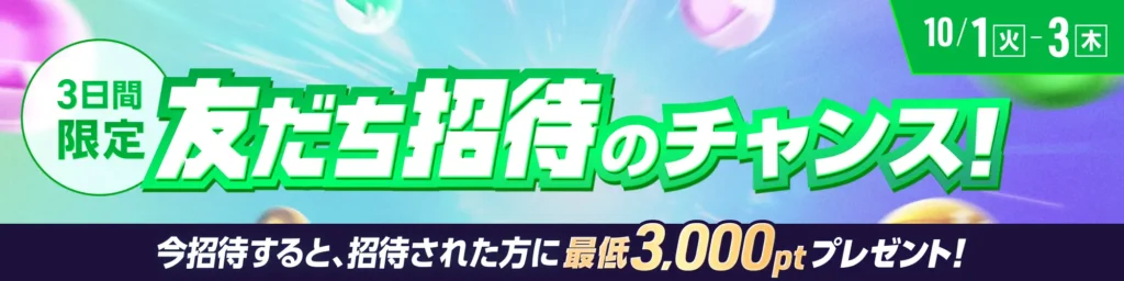 ウィンチケットの新規登録キャンペーン